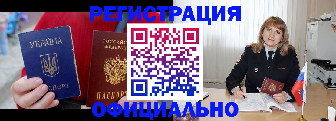 прописка иностранных граждан в Щёлково