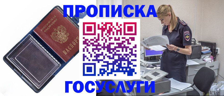 временная регистрация собственник в Щёлково