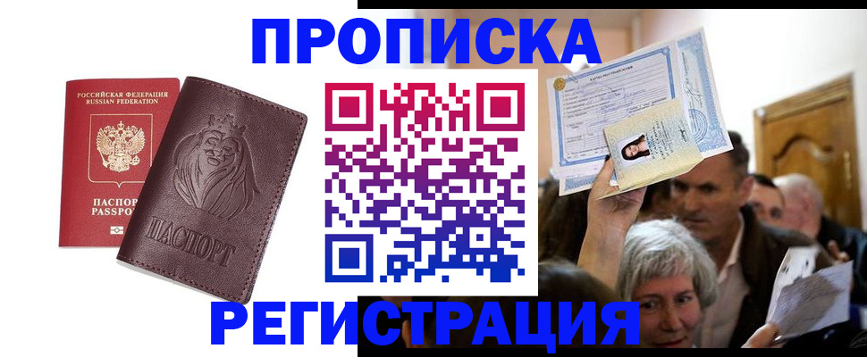 прописка ребенка в Щёлково
