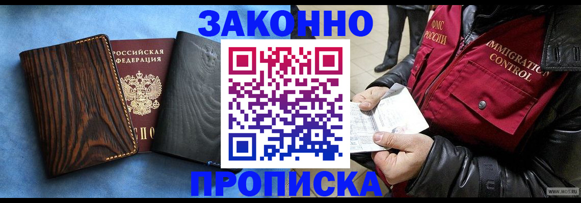 прописка от собственника в Щёлково