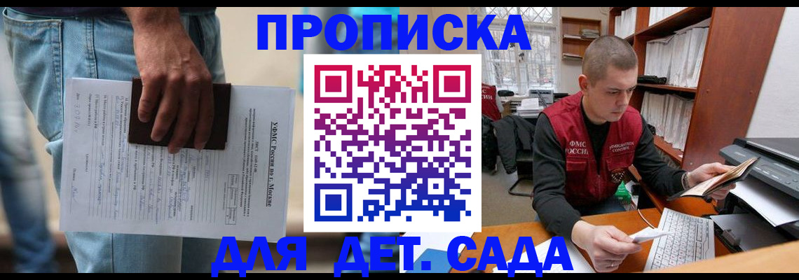 прописка гарантия в Щёлково